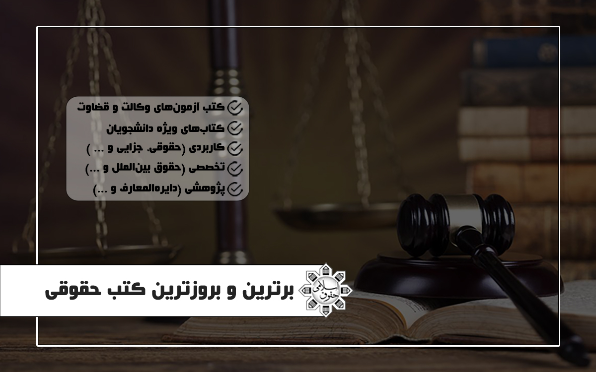 انتشارات حقوق اسلامی