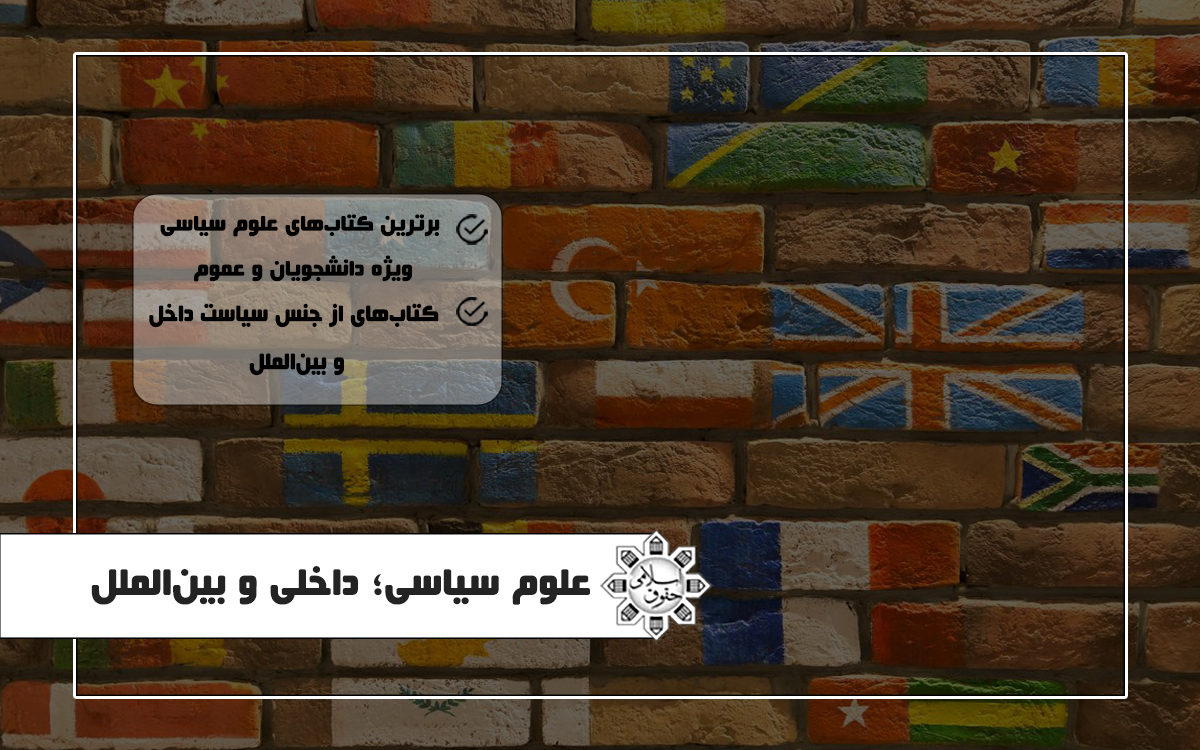 انتشارات حقوق اسلامی