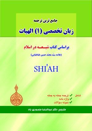 ترجمه شیعه در اسلام (علامه طباطبایی)