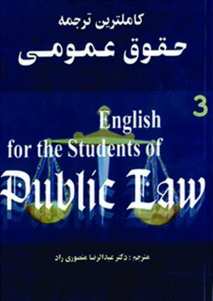 english for the students of public law